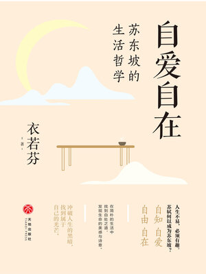 cover image of 自爱自在